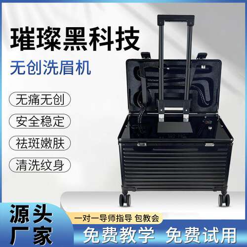 璀璨无创洗眉机810多功能一体机大功率拉杆箱式祛斑便捷式美容仪