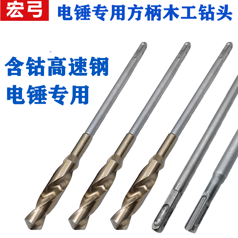 电锤加长方柄四坑木工钻头