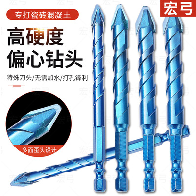 歪头偏心钻头混凝土水泥磁砖专用干打瓷砖打孔钻高硬度陶瓷三角钻