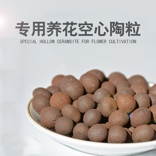 秒和养花陶粒垫底铺面