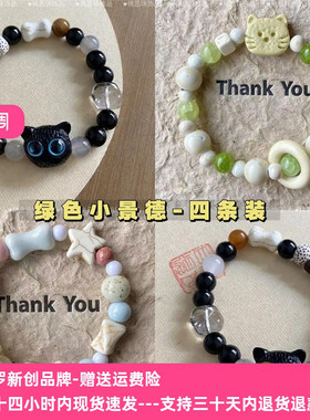 四条装小景德镇陶瓷手链饼干猫咪小熊系列小众中式百搭设计手串