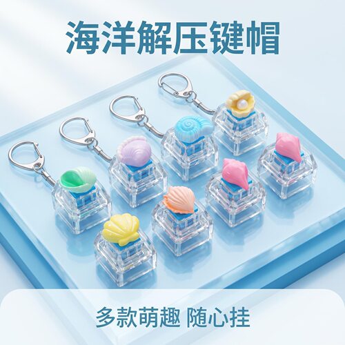 无捏捏乐/按按乐单键卡通海洋