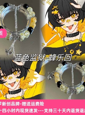 蓝色监狱-蜂乐回同人衍生同款手链卡通多层中国风印象虎眼石手串