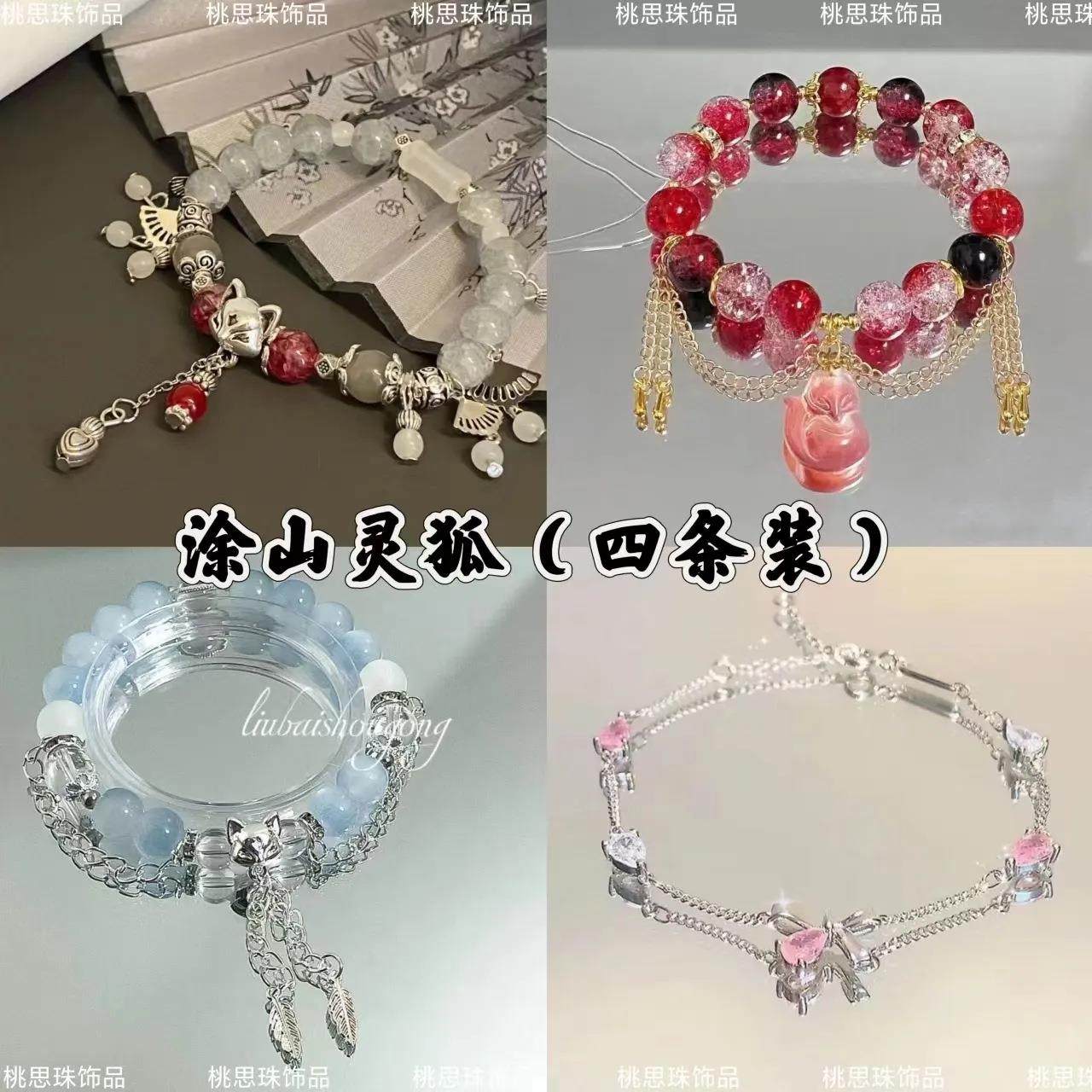 涂山灵狐手链原创设计古风狐妖小红娘周边衍生小众印象手串