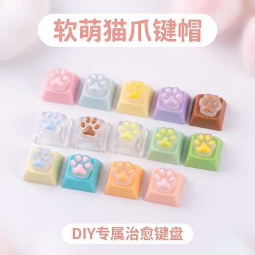 无捏捏乐/按按乐马卡龙猫爪键