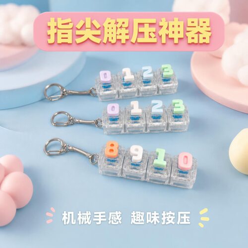 无捏捏乐/按按乐4键长条马卡