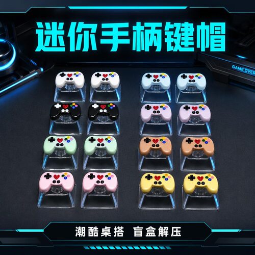 无捏捏乐/按按乐卡通游戏机键
