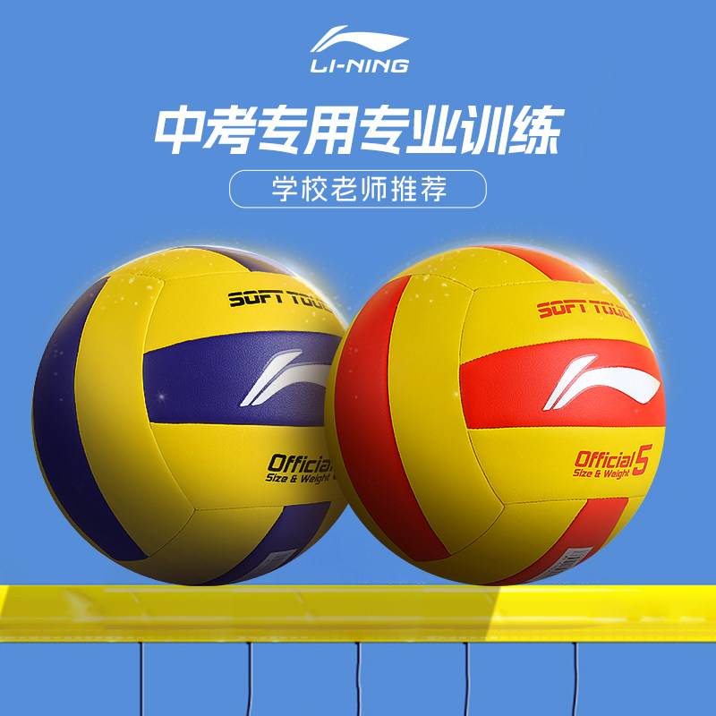 李宁比赛训练软式排球图片