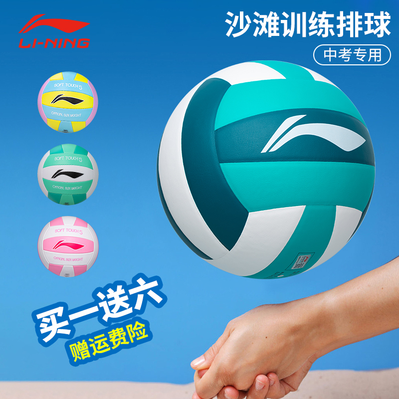 李宁排球中考学生专用女比赛初中生沙滩软式硬排专业标准训练正品