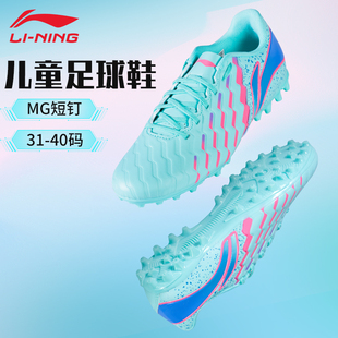 李宁儿童足球鞋男女童短碎钉TF魔术贴正品少儿小学生专用训练球鞋