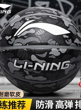 李宁篮球初中生专用正品7号七室外成人专业5号小学生儿童训练比赛