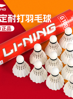李宁羽毛球正品超级耐打G100鹅毛专业训练尼龙塑料比赛球G200凯胜