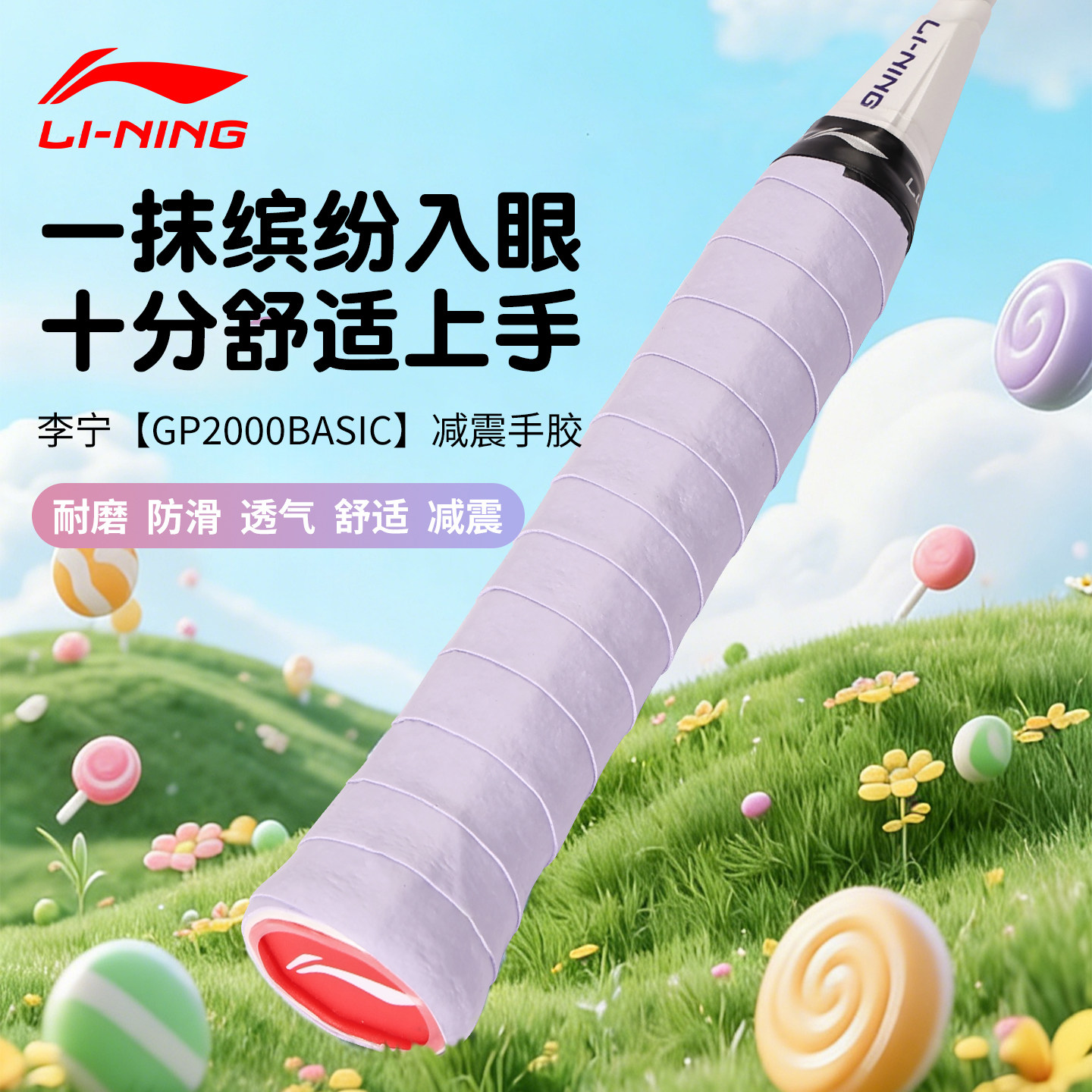 李宁羽毛球拍手胶GP2000防滑吸汗手柄缠绕带糯糯胶网球拍专用耐久