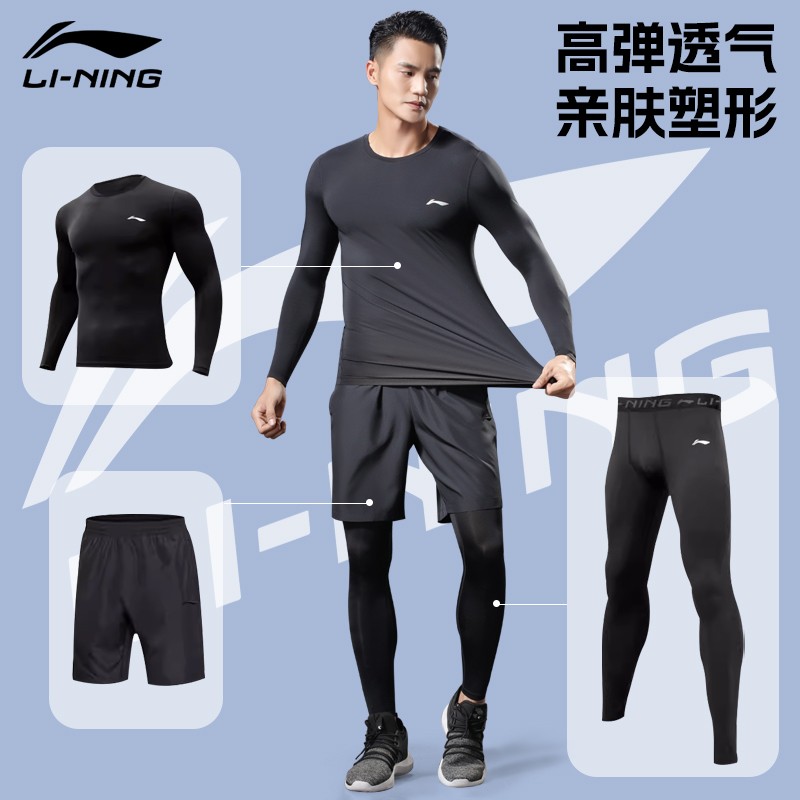 李宁紧身衣跑步健身服保暖速干衣男款冬季篮球套装运动足球训练服
