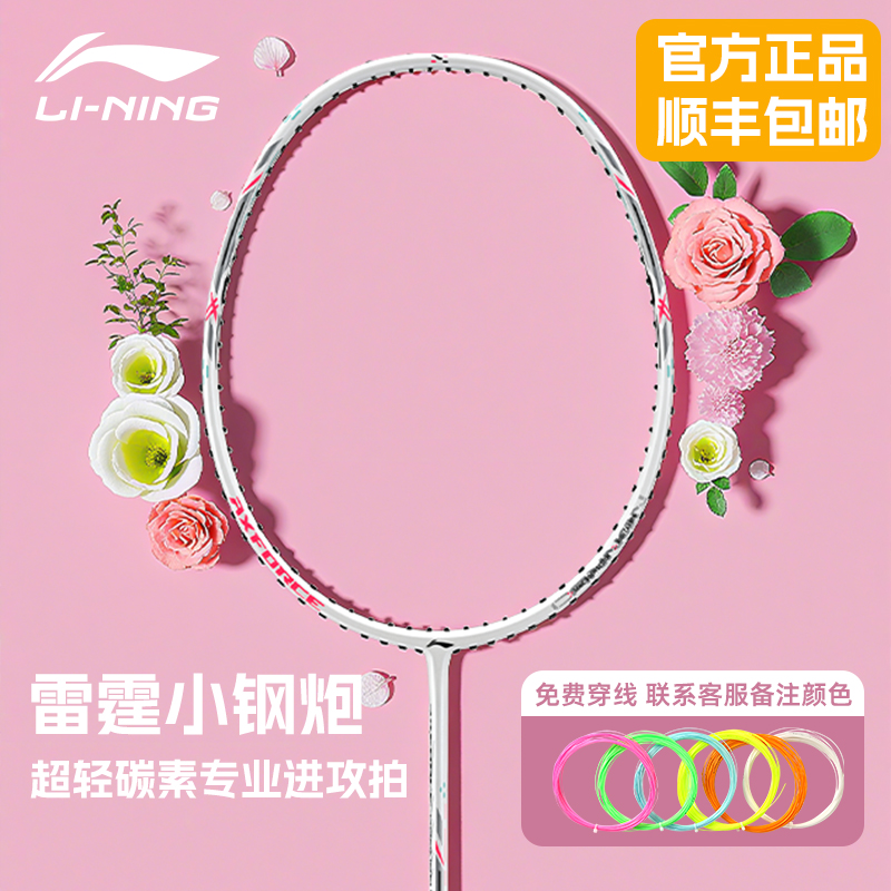 李宁雷霆小钢炮羽毛球拍正品