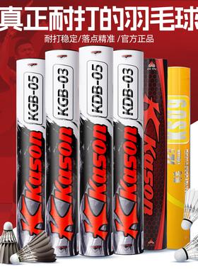 李宁凯胜羽毛球耐用耐打鹅鸭毛KDB03室外专业训练比赛塑料尼龙球