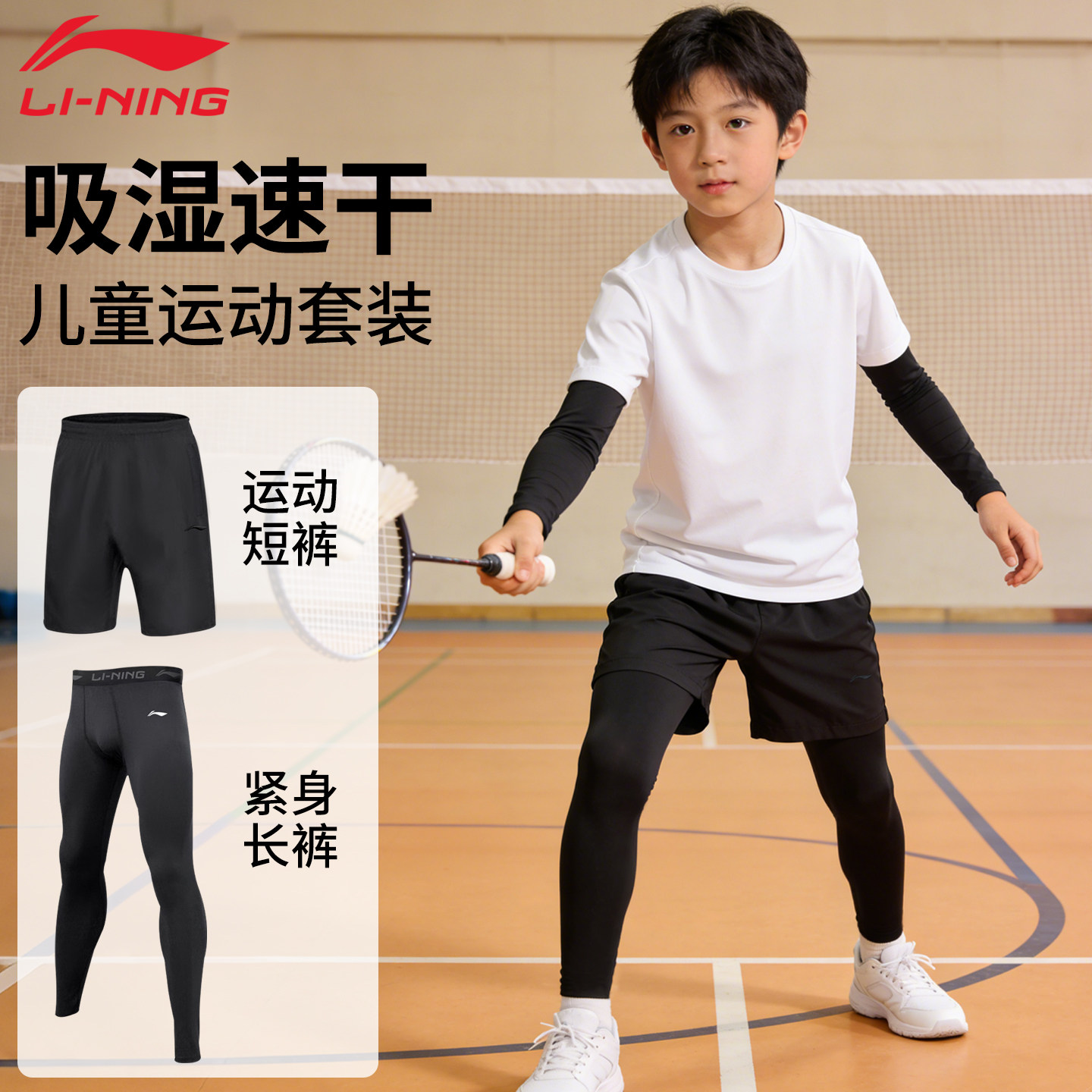 李宁羽毛球儿童紧身裤短裤运动套装男童蓝球足球打底训练紧身衣
