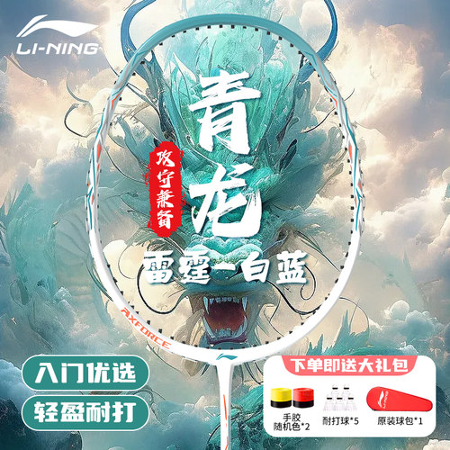 李宁羽毛球拍正品铝碳纤维耐打