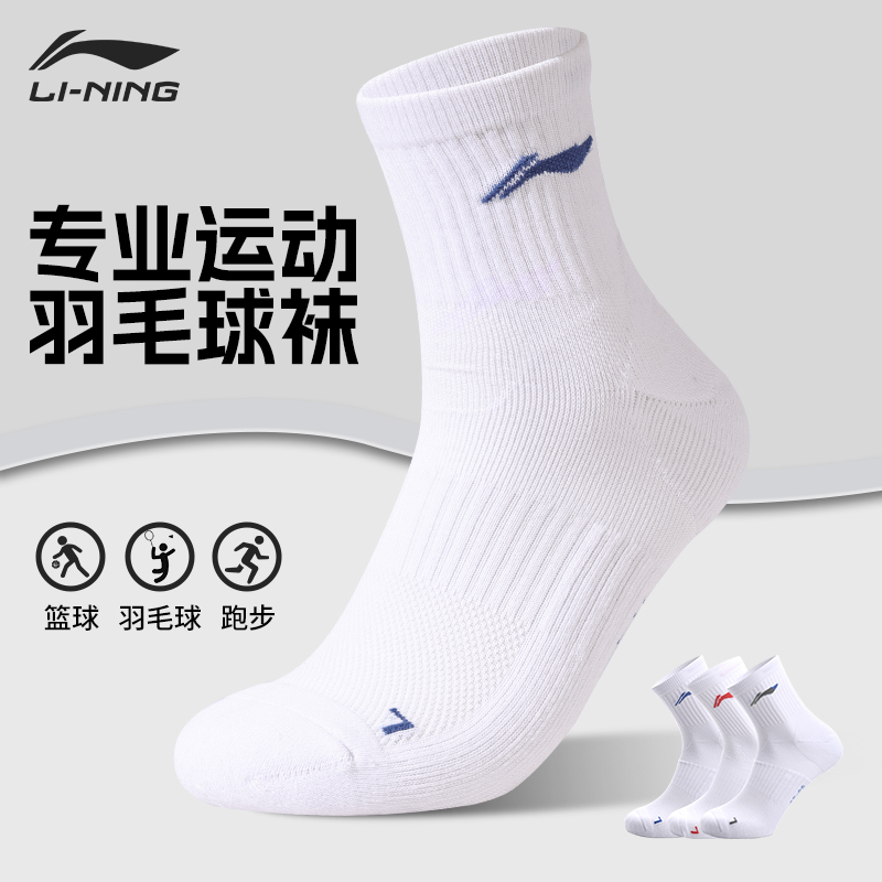 李宁羽毛球袜子男女款加厚毛巾底