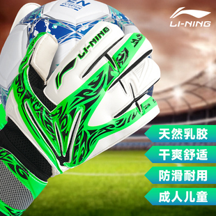 李宁守门员手套防滑耐磨缓冲减震成人专业比赛训练足球门将专用
