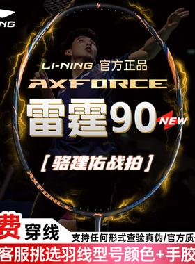 李宁羽毛球拍雷霆90new雷霆80谌龙同款高端官方旗舰单拍战戟8000
