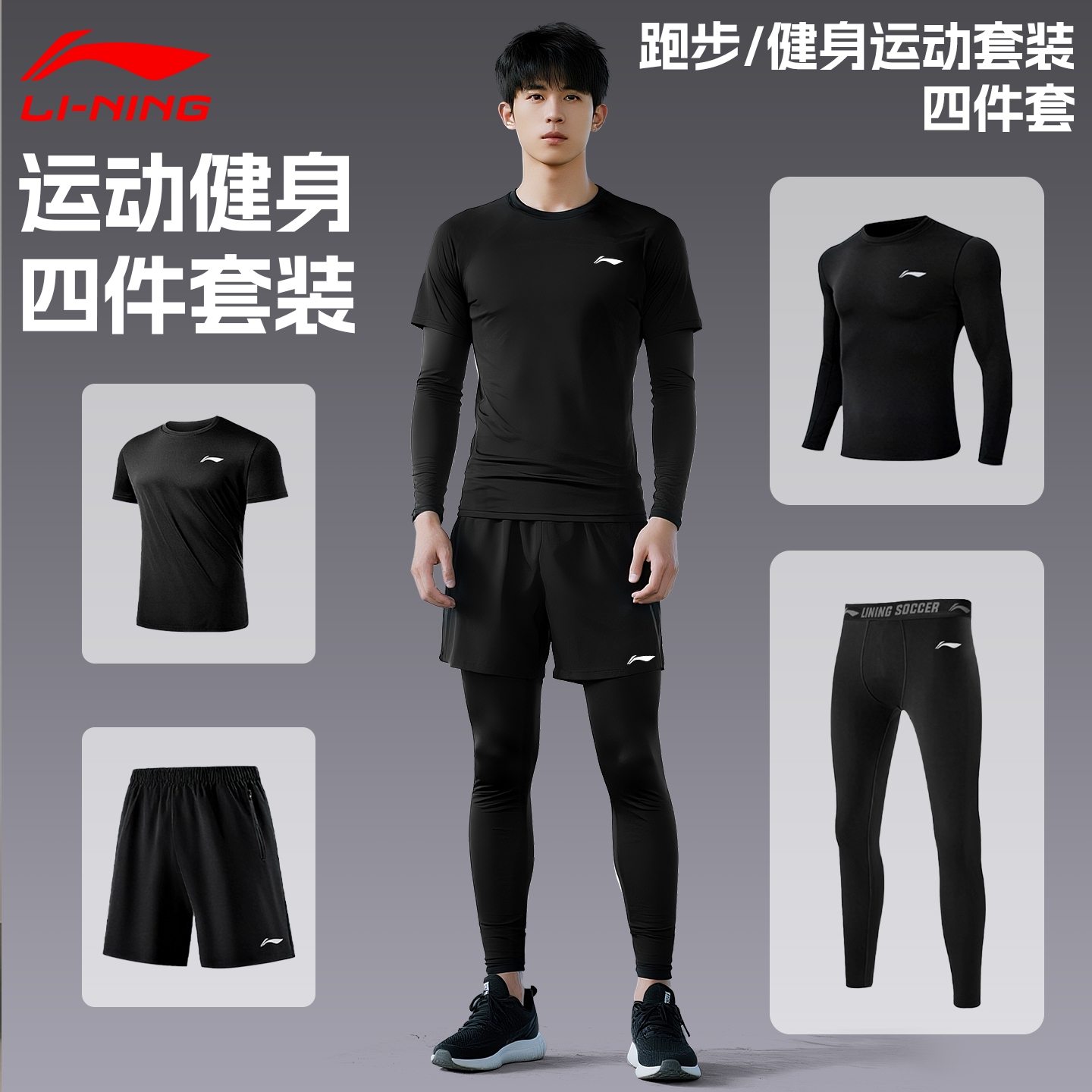 李宁健身套装秋冬加绒运动服男长袖短裤户外跑步速干高弹晨跑网球