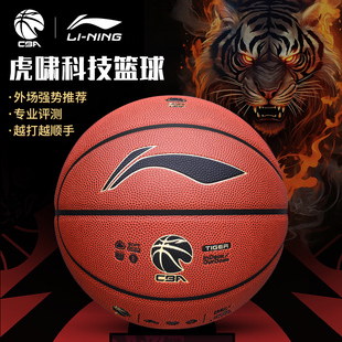 李宁CBA虎啸867科篮球技7号精英系列吸湿比赛专用室内外防尘耐磨