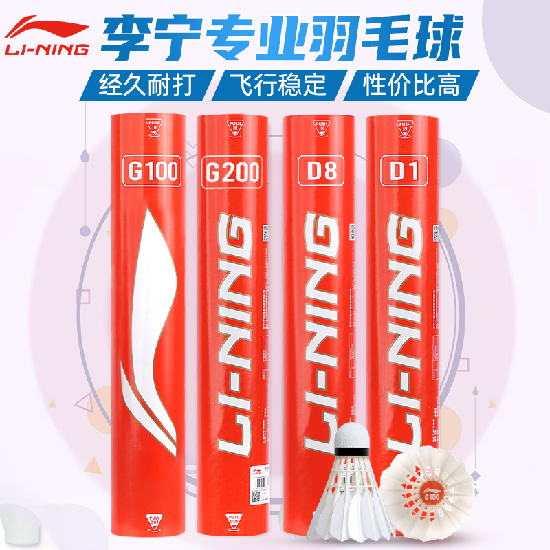 李宁羽毛球耐打鹅毛专业训练比赛