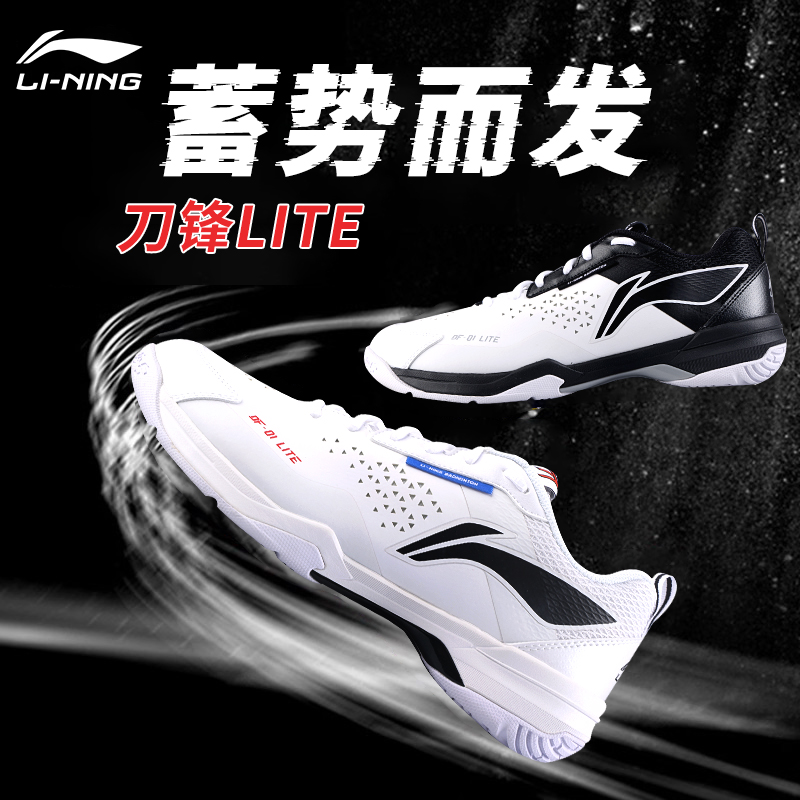 李宁羽毛球鞋刀锋lite男女款正品专业训练比赛超轻运动成人网球鞋