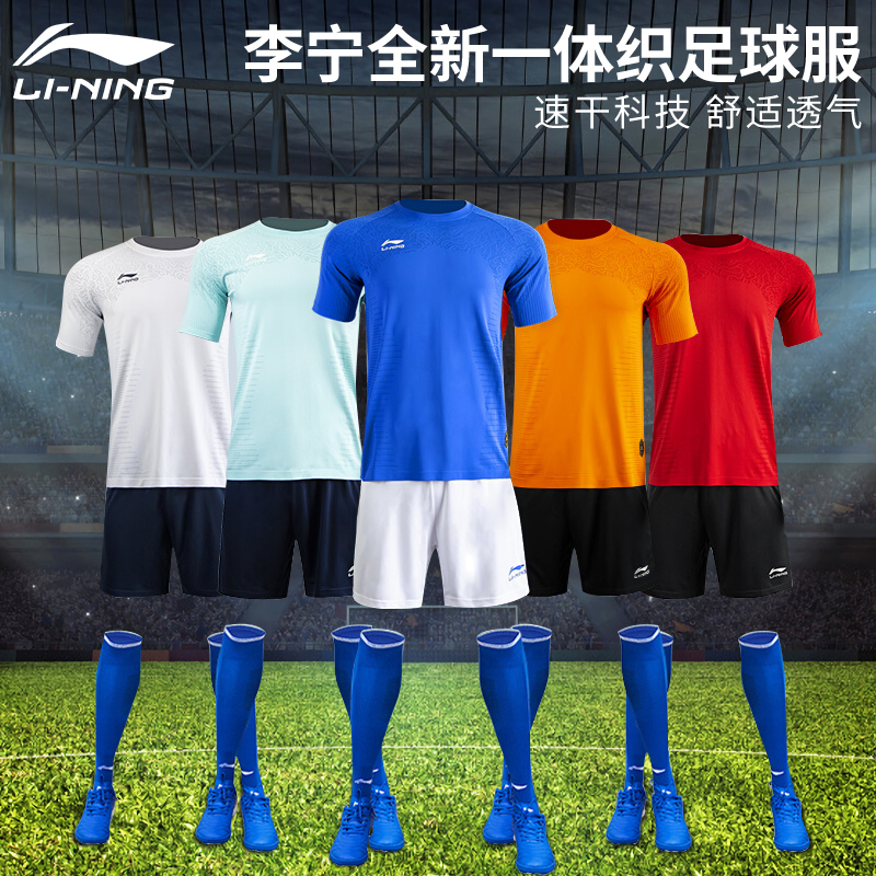 李宁足球服短袖套装可定制