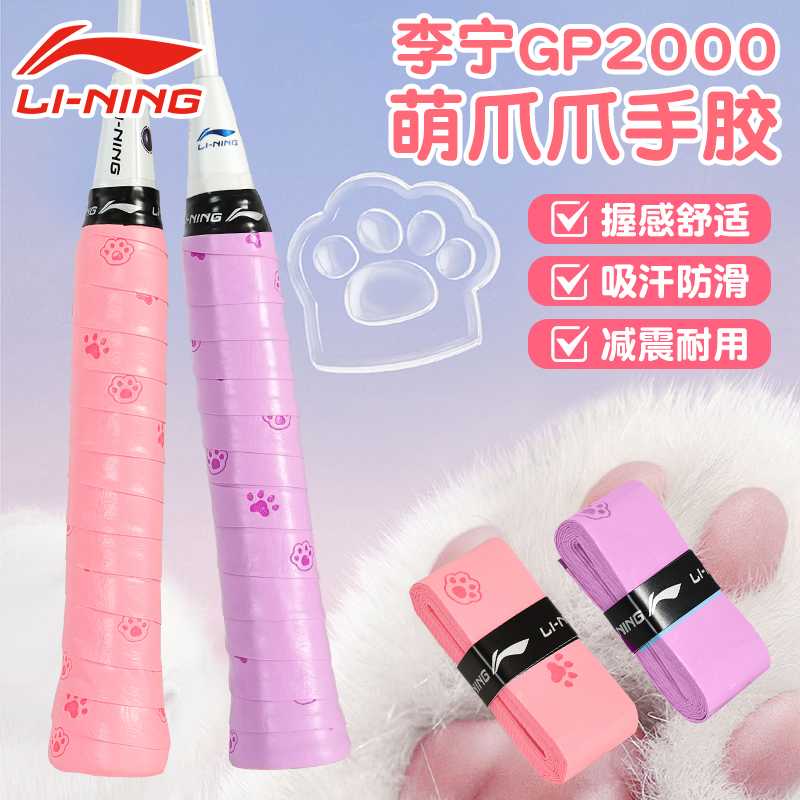 李宁羽毛球手胶防滑吸汗带GP2000