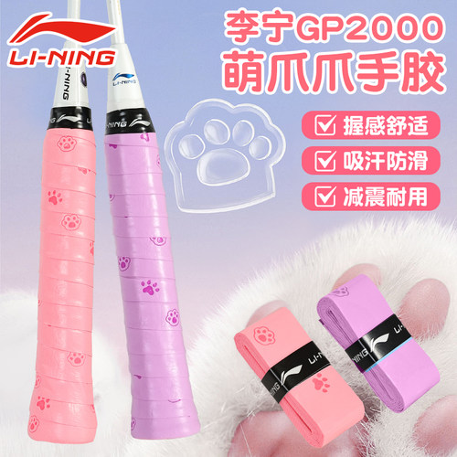 李宁羽毛球手胶防滑吸汗带GP2000