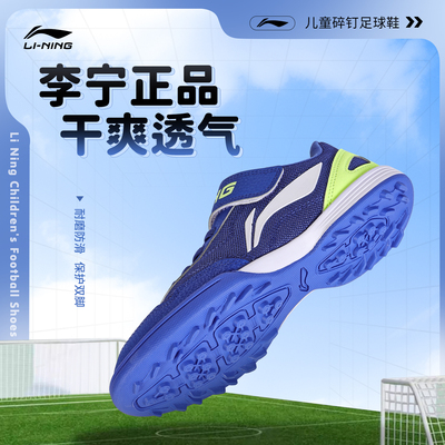 李宁儿童足球鞋男童正品