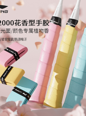 李宁羽毛球手胶GP2000球拍手柄缠把带防滑吸汗带缠绕带专业GP1000
