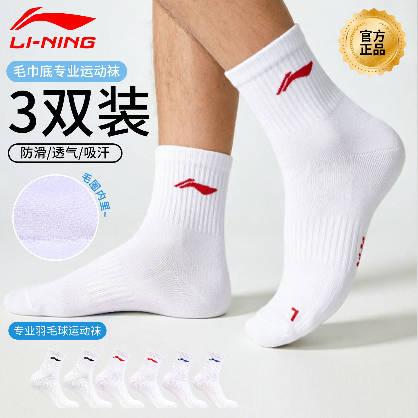 李宁羽毛球袜男运动袜加厚毛巾底图片