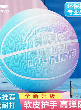 李宁儿童篮球正品官方小学生5号7号球幼儿园七号专业标准专用五号