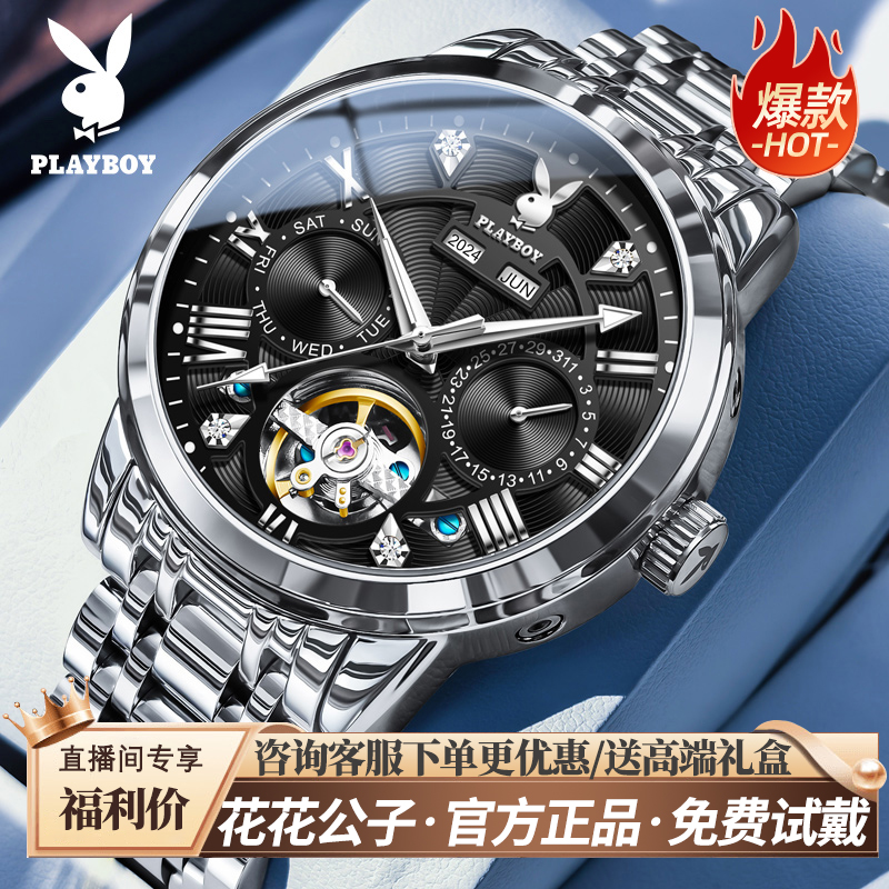 花花公子官方正品男士商务腕表
