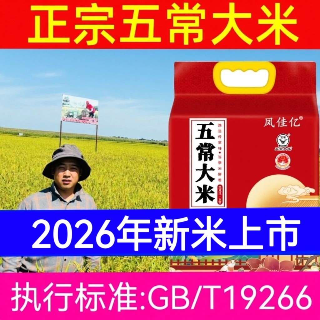 26年新米五常大米稻花香2号10斤