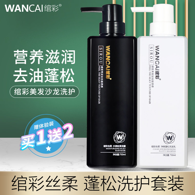 绾彩洗发水去屑止痒控油蓬松