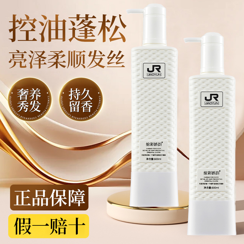 绾彩娇韵去屑控油蓬松洗发水