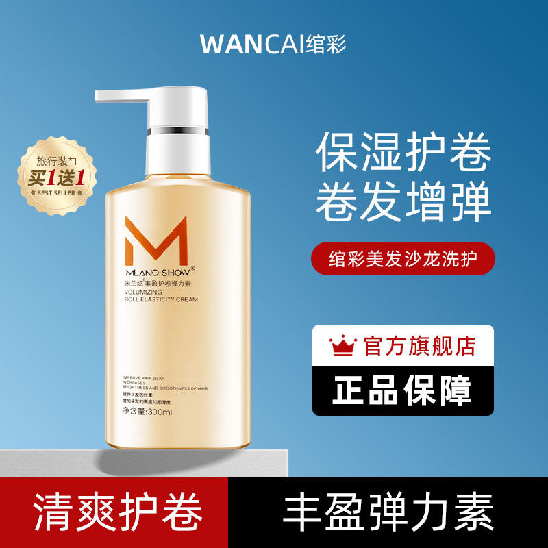 氨基酸弹力素女士护卷发保湿定型防毛躁啫喱水护发精华烫发后护理