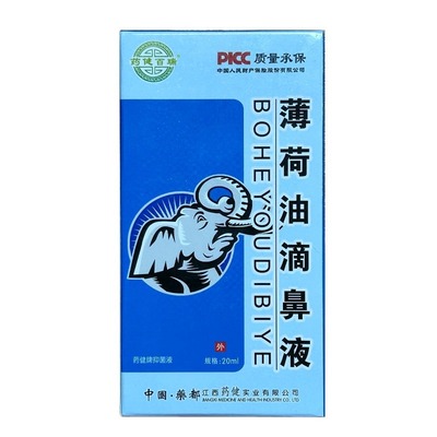 药健百瑞薄荷油滴鼻液20ml/盒干燥塞鼻腔喷雾