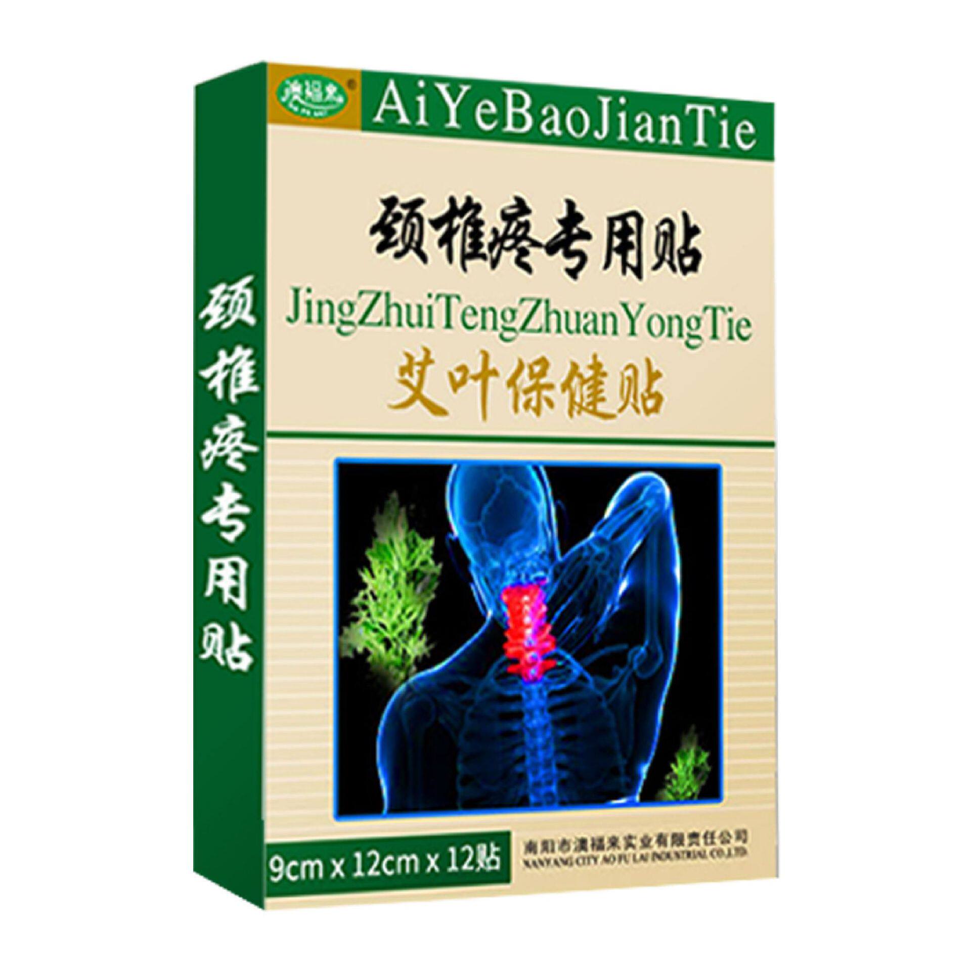 艾草颈椎贴肩颈腰椎富贵包艾灸发热黑膏药膝盖热敷膏药贴