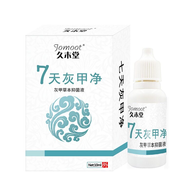 久木堂灰甲净通用足部护理液软甲脱甲增厚亮甲去病甲灰指甲修护液