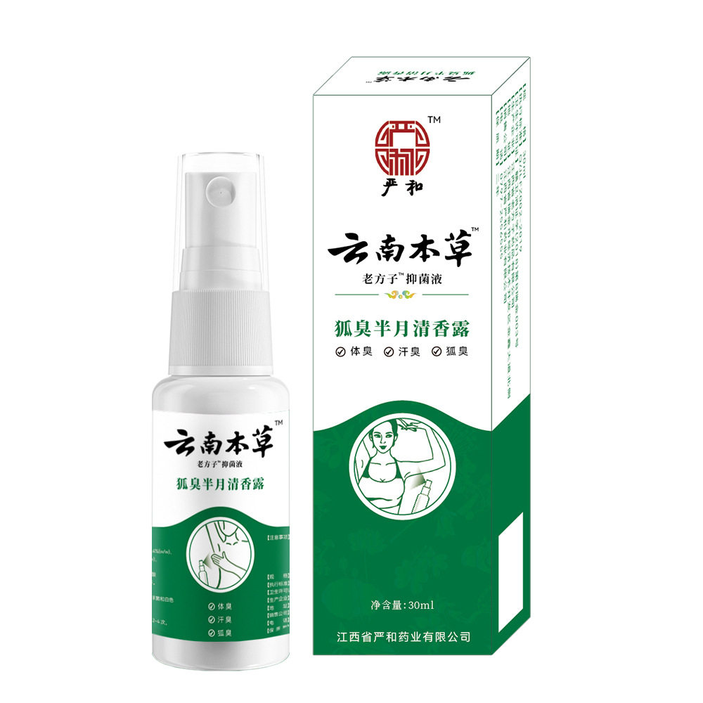 严和云南本草狐臭半月清香露喷剂腋下异味汗臭祛臭味喷剂