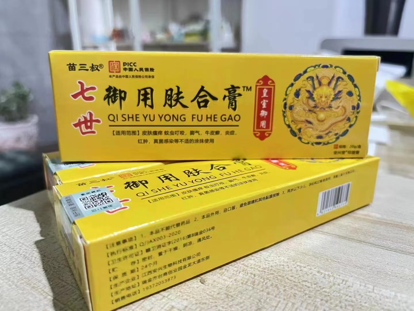 苗三叔黄金新包装皮肤瘙痒蚊虫叮咬脚气皮肤藓止痒