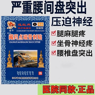 金牛一点红壮骨贴钟氏消痛贴肩周炎腰疼贴关节疼颈肩腰腿痛膏药贴