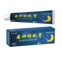 苗三叔安神舒眠膏助睡眠不好人群皮肤吸收软膏