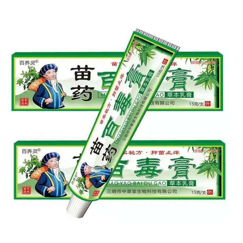 苗药百毒膏百草膏草本提取皮肤止痒脚气手脚瘙痒蚊子叮咬水泡脚