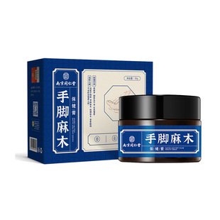 南京同仁堂手脚麻木药膏四肢麻木酸胀沉重手臂麻木手指尖